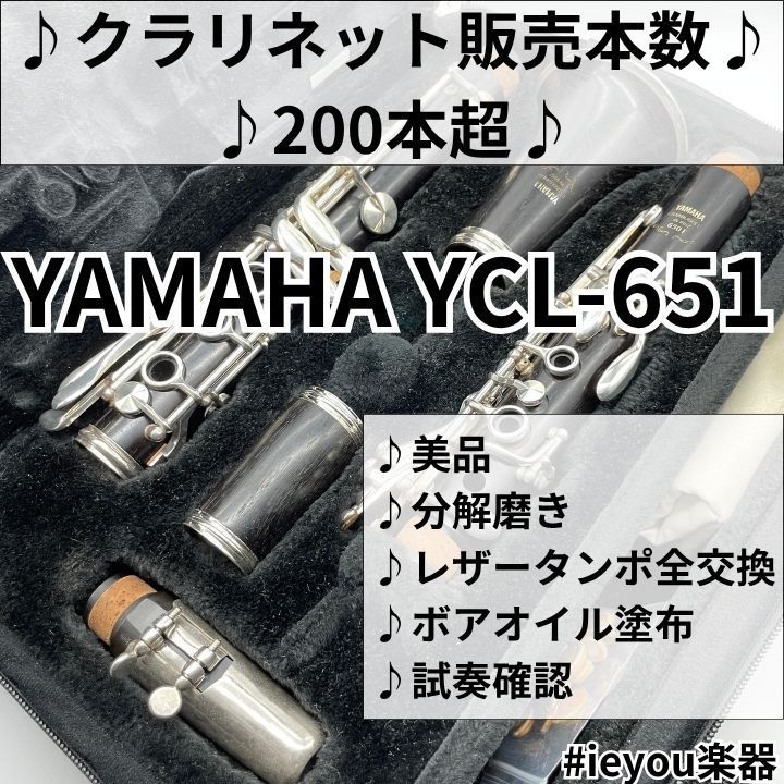 レザータンポ全交換】クラリネット YAMAHA YCL-651 - メルカリ