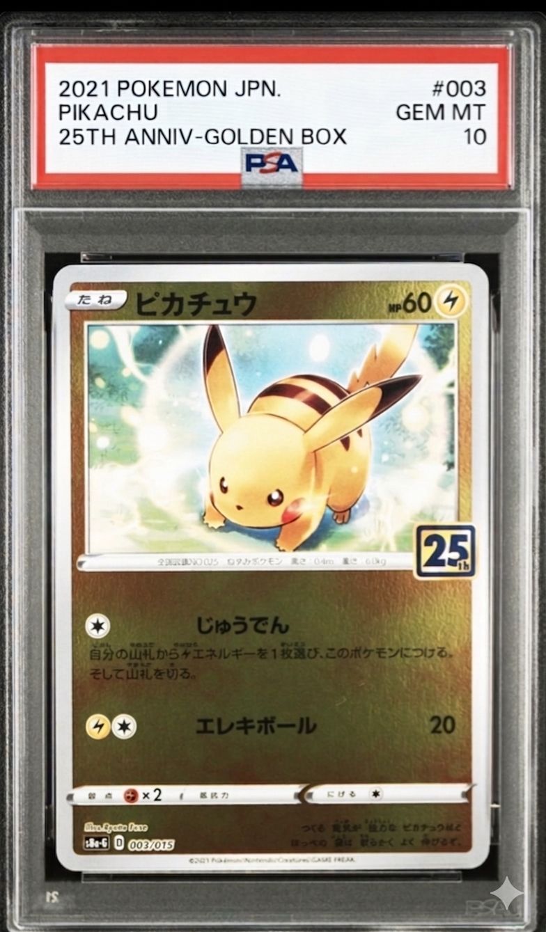 PSA10 ピカチュウ 25th ANNIV-GOLDEN BOX ポケモンカー PSA10】ピカチュウV 25th ANNIVERSARY 開封済み PROMO 001/015 1枚の