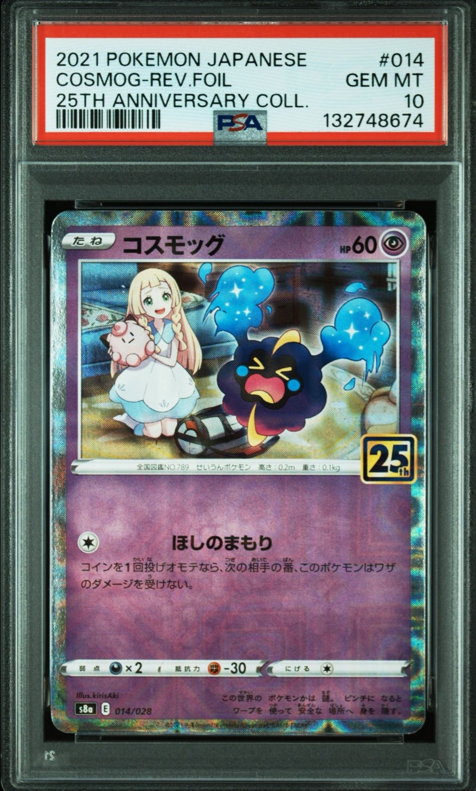 ポケモン コスモッグ、コスモウム　25thレア　PSA10　連番セット 2026年最新】コスモッグ 25th psa10の人気アイテム - メルカリ