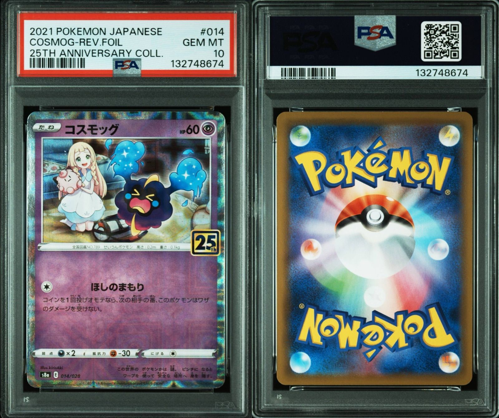 PSA10 コスモッグ 25th パラレルミラー s8a-014/028 ワンオーナー品