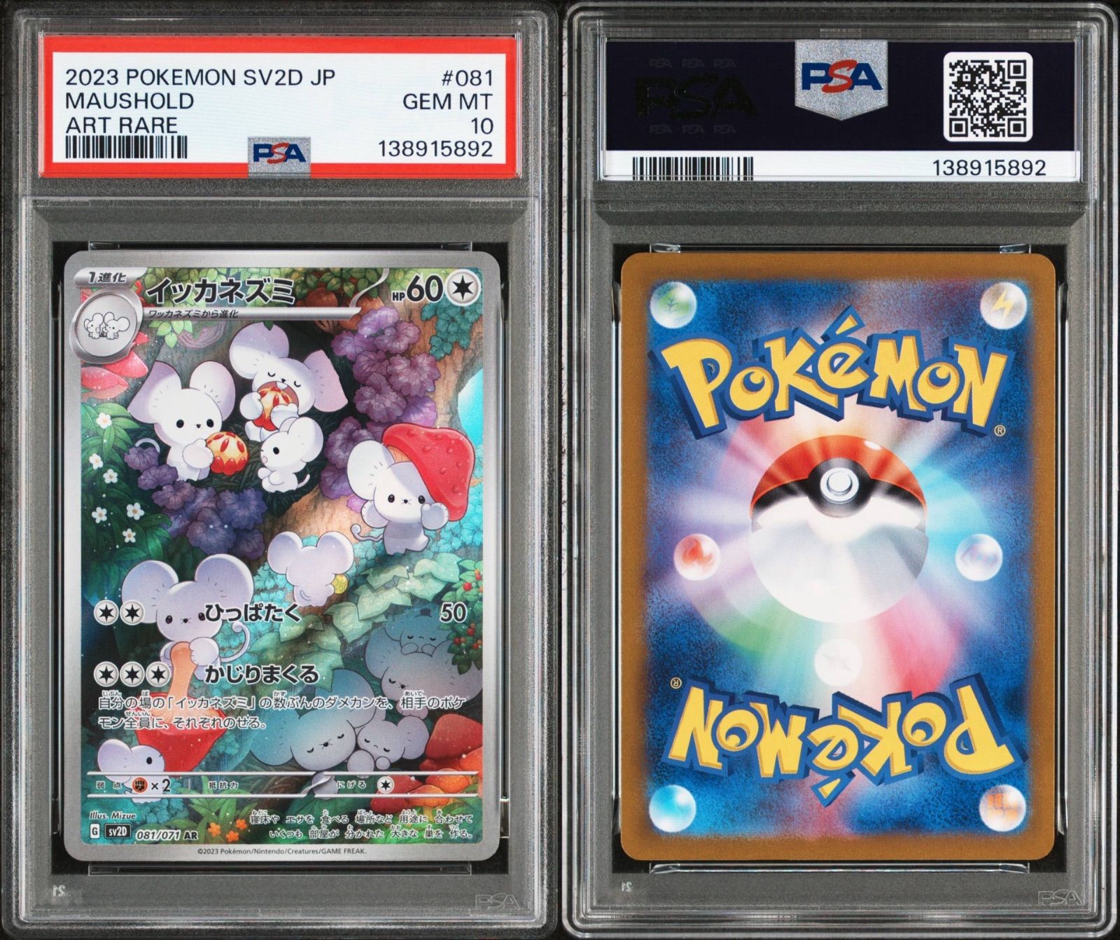 PSA10 イッカネズミ AR sv2d-081 ワンオーナー品 ポケモンカード鑑定品