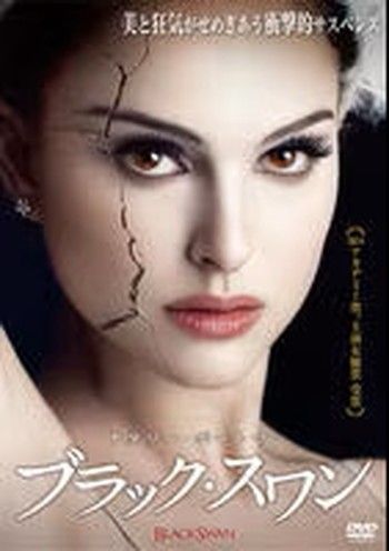 ○【中古】ブラック・スワン[レンタル落ち] [DVD] - メルカリ