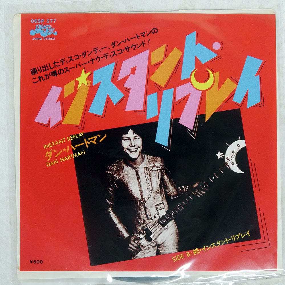 廃盤【シール帯】ダン ハートマン / あなたを夢みて 32XP-120 ダン