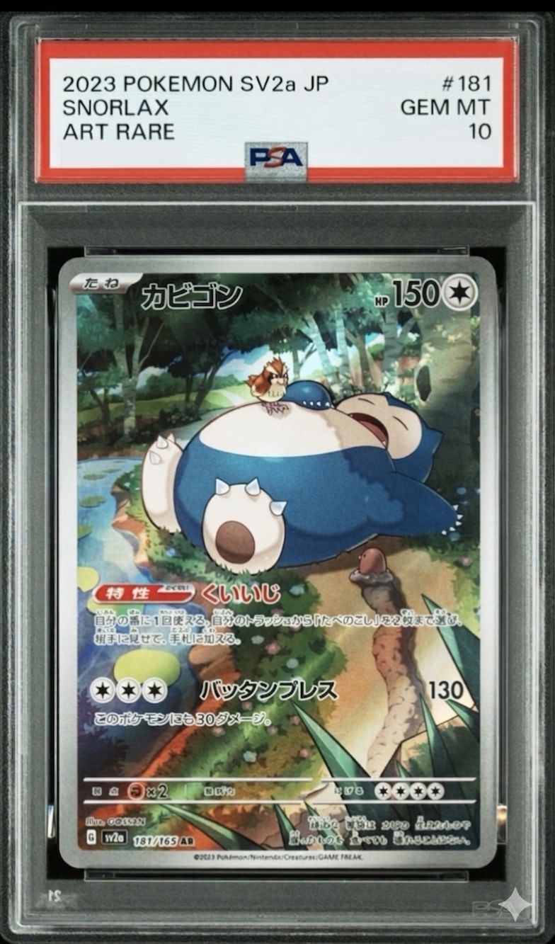 PSA10】カビゴン ヒカルさんのオンラインオリパ当選品 181/165 AR カビゴン PSA10 AR（sv2a 【公式通販】 181/165） ポケモンカードゲーム