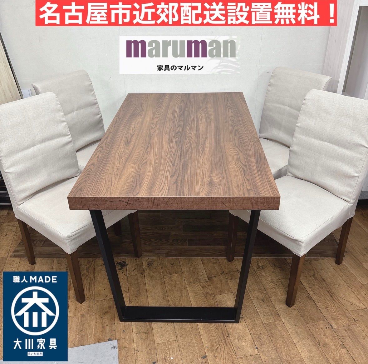 I401 ? 名古屋市近郊配送設置無料！ 家具のマルマン 大川家具 