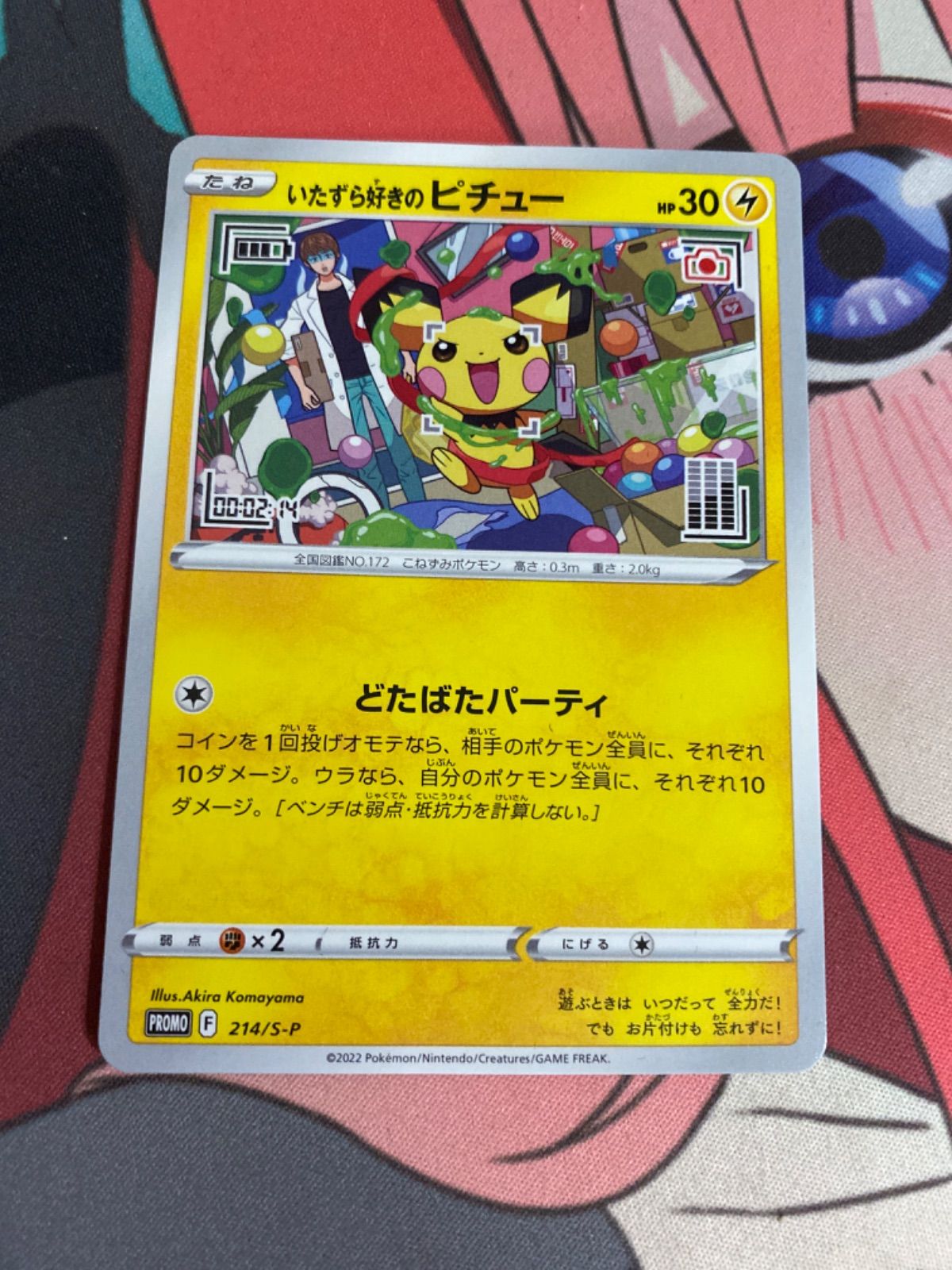 ポケモンカード いたずら好きのピチュー プロモ - メルカリ