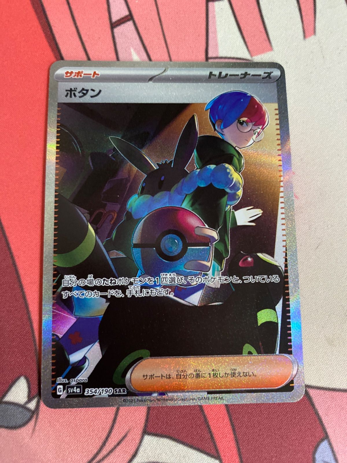 ポケモンカード ボタンSAR シャイニートレジャー 中古 リサイクルショップ宮崎屋住吉店24.1.28k ボタン | ポケモンカードゲーム公式ホームページ