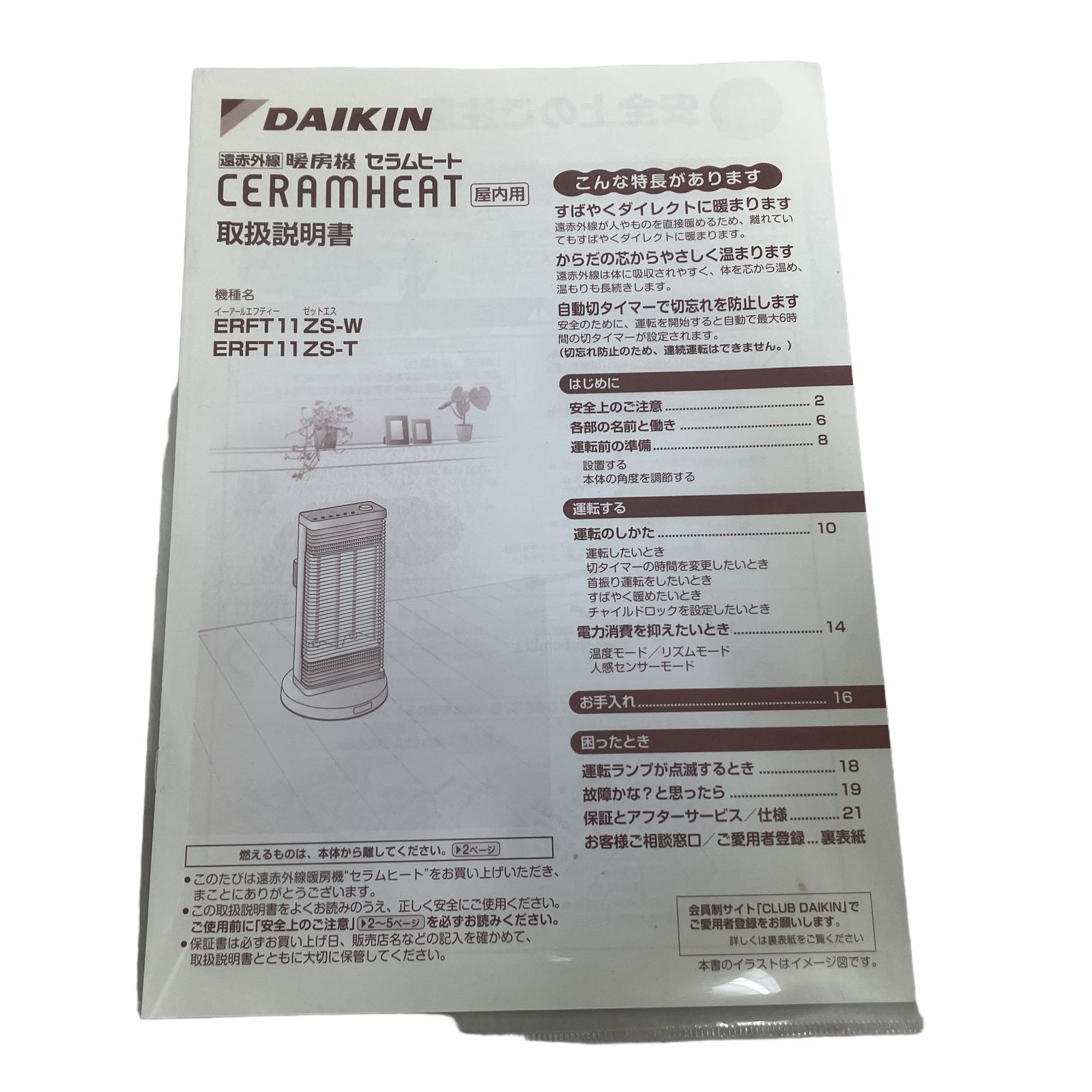 DAIKIN ダイキン セラムヒート 遠赤外線暖房機 ERFT11ZS 電気ヒーター 