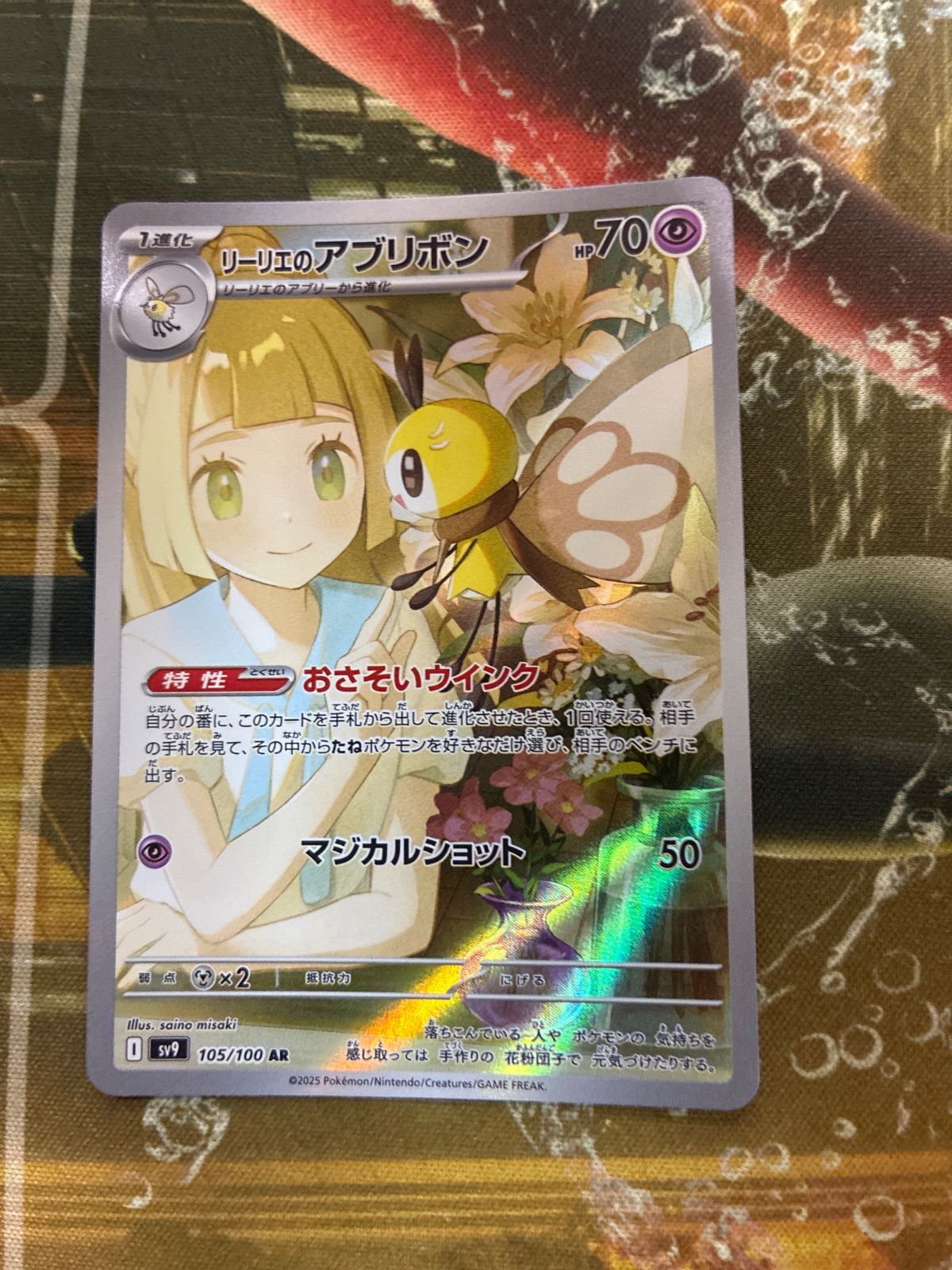 リーリエのアブリボン　ar リーリエのアブリボン【AR】{105/100} - カードラッシュ[ポケモン]
