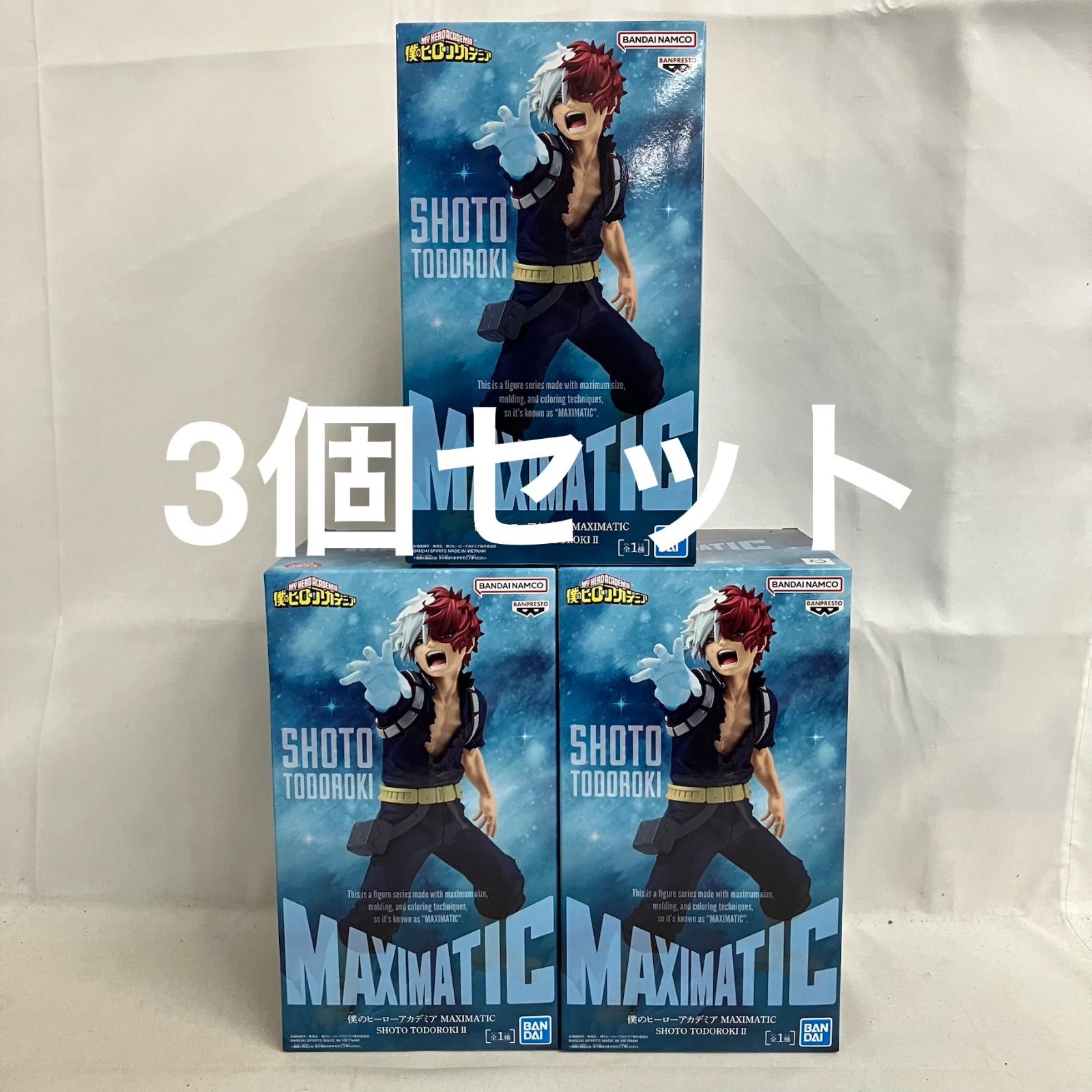 未開封 僕のヒーローアカデミア MAXIMATIC 轟焦凍 II フィギュア 3個