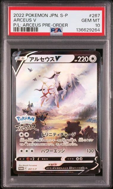 次*日様 アルセウスpsa10 2枚セットです アルセウス psa10 2枚セット さいとうなおき 2枚の通販 tk（1066648213