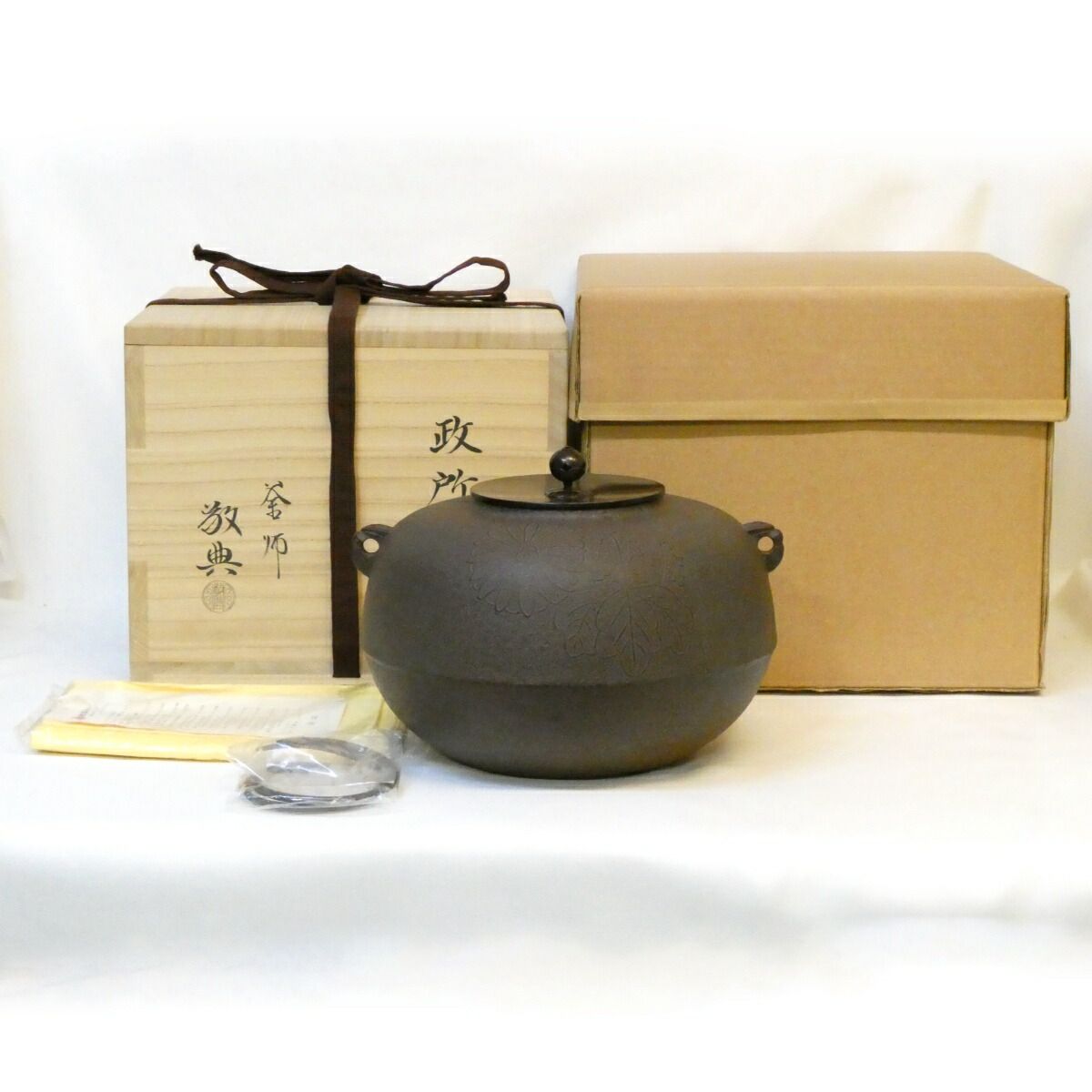 四月の特売品】釜師 高橋敬典作 炉用 政所釜 平丸釜 地紋 人間国宝