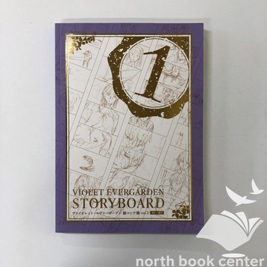 ヴァイオレット・エヴァーガーデン 絵コンテ集 vol.1～3 (3冊セット
