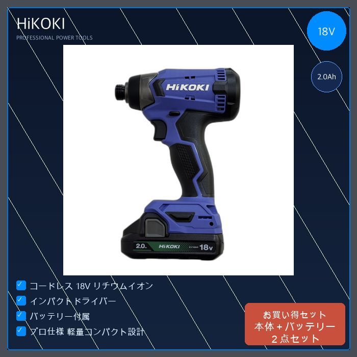 HiKOKI ハイコーキ FWH18DA コードレスインパクトドライバ 18V 新品未開封　バッテリー２個　充電器　セット