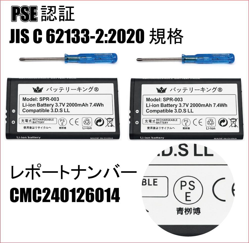2個セット PSE認証 3DSLL NINTENDO 任天堂 3DSLL New 3DSLL 3DSXL SPR-003 バッテリー 2000mAh SPR-003 工具付き（プラスドライバー） 互換品
