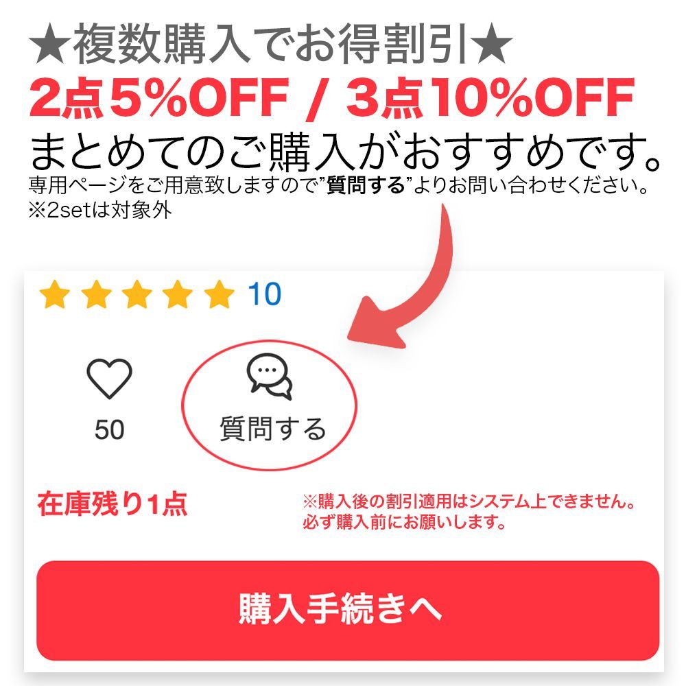 ★複数購入でお得割引★ 2点5%OFF / 3点10%OFF まとめてのご購入がおすすめです。 専用ページをご用意致しますので”質問する”よりお問い合わせください。 ※2setは対象外