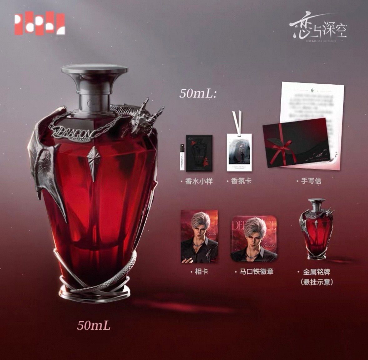 恋と深空 シン 相擁萦懐シリーズ フレグランスギフトボックス 50ml