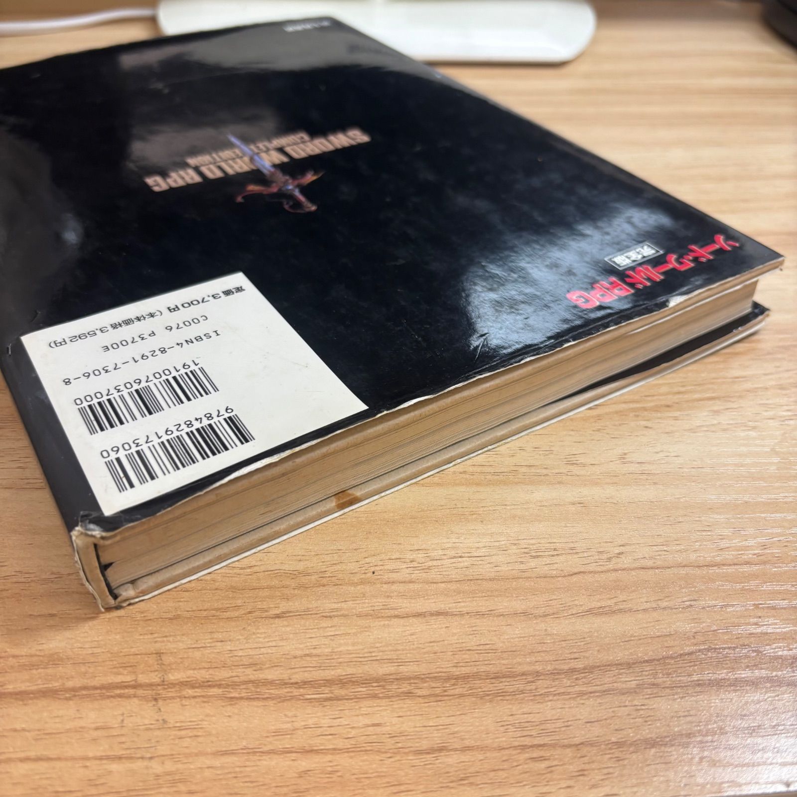 ソード・ワールドRPG完全版/清松 みゆき ソード・ワールドRPG完全版」清松みゆき [TRPG（単行本