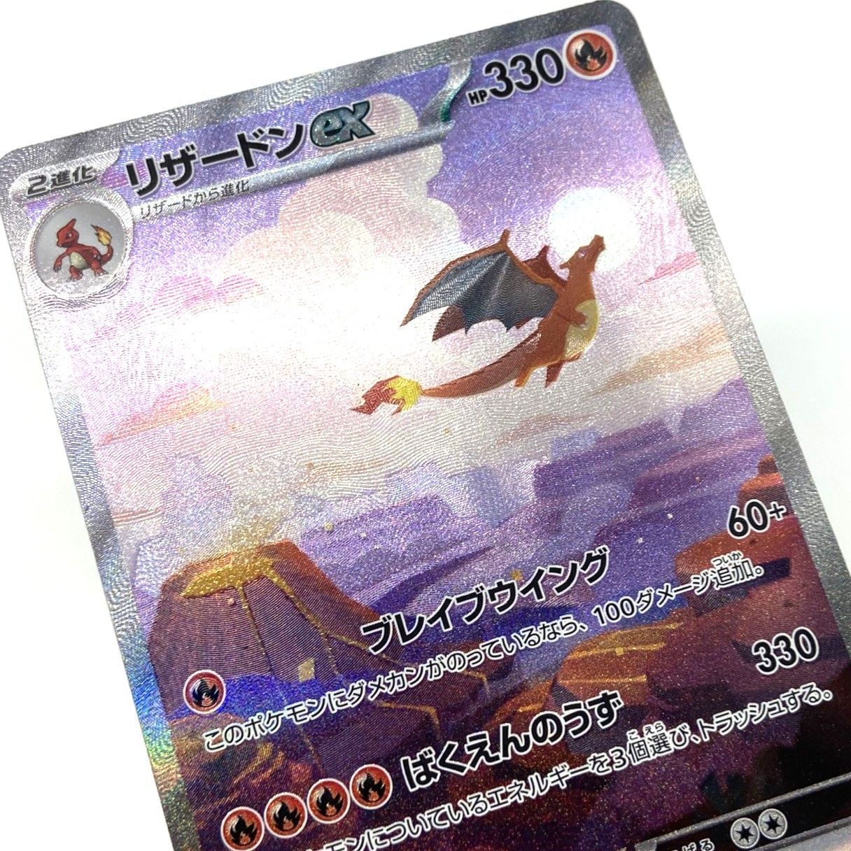 ☆ポケモンカード リザードンex SAR 201/165 ポケモンカード151 ポケカ