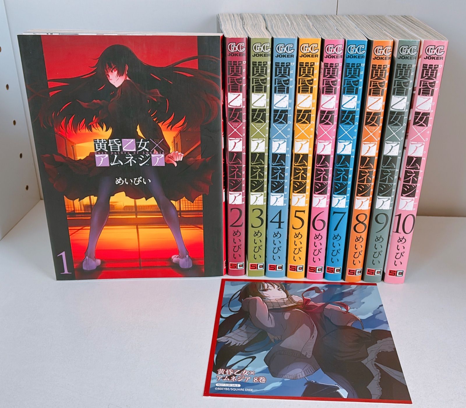 黄昏乙女×アムネジア 全10巻 ＋8.5ガイドブック　全巻初版帯付き　特典多数 黄昏乙女×アムネジア(8.5) 公式ガイドブック (ガンガンコミックスJOKER