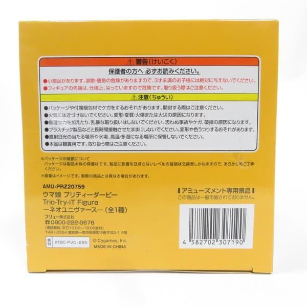 中古 未開封品 Trio-Try-iT Figure ウマ娘 プリティーダービー
