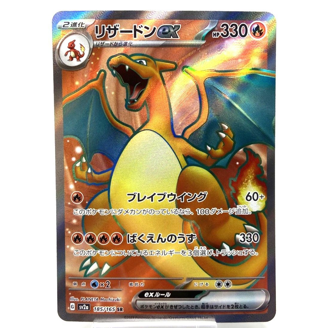 SV2a 201/165 SAR】リザードンex [ポケモンカード151] ポケカ 【公式通販】