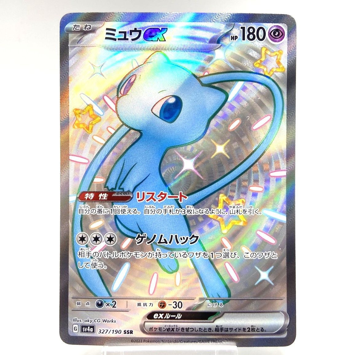 ☆ポケモンカード ミュウex SSR 327/190 シャイニートレジャーex