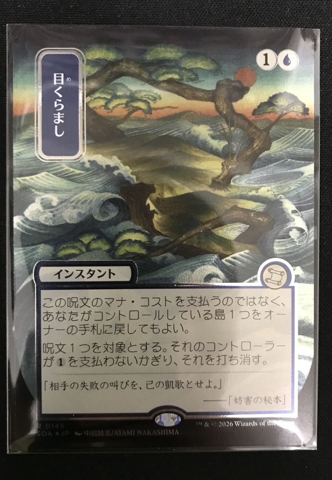 MTG 目くらまし ミスティカルアーカイブ シルバースクロールfoil 日本
