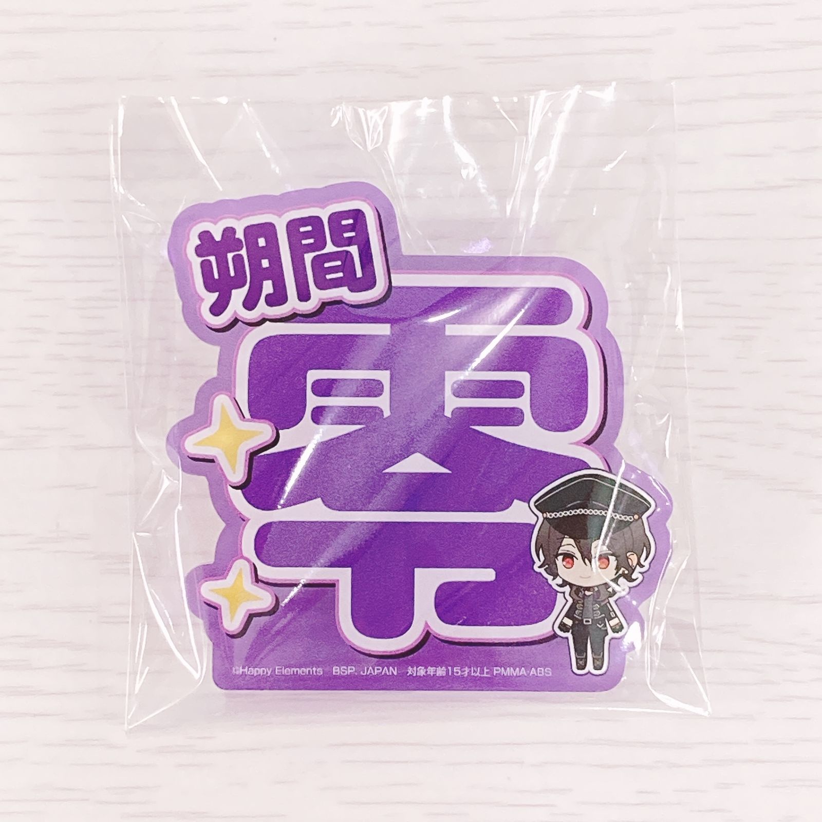 朔間零 応援アクリルネームバッジ - メルカリ