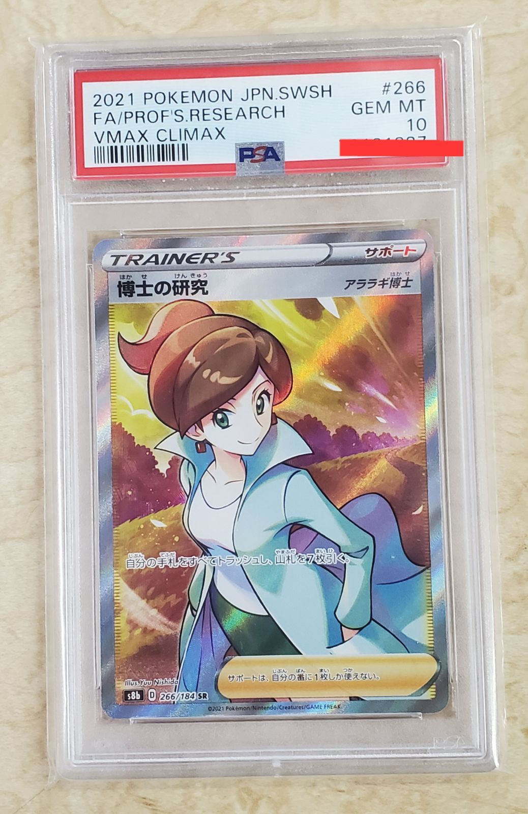 アララギ博士 SR[BW8-K 055/051](拡張パック「ライデンナックル」)通販