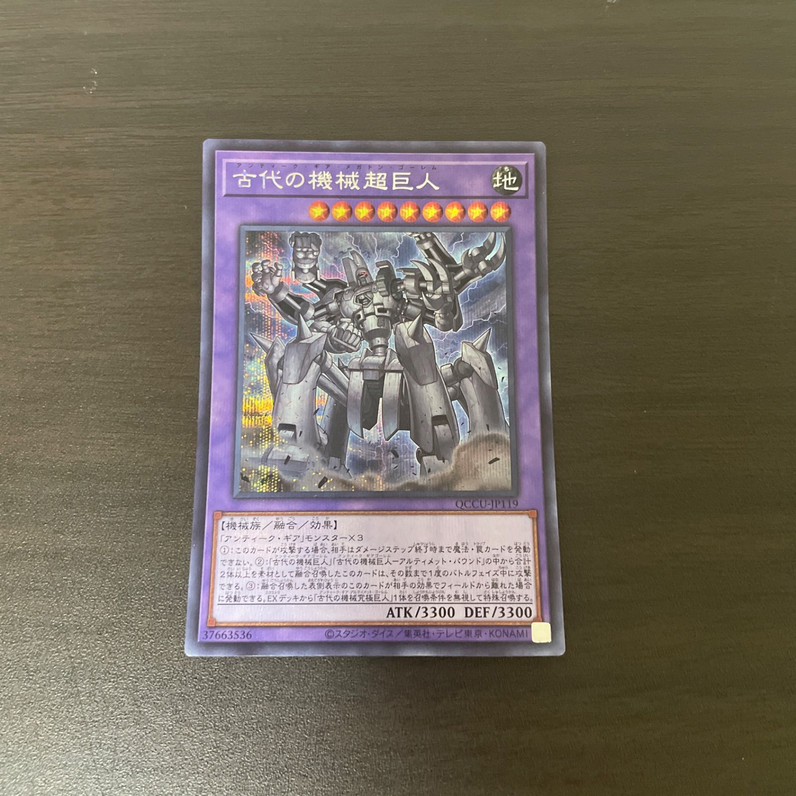 遊戯王カード SE 古代の機械超巨人 （アンティーク・ギア・メガトン