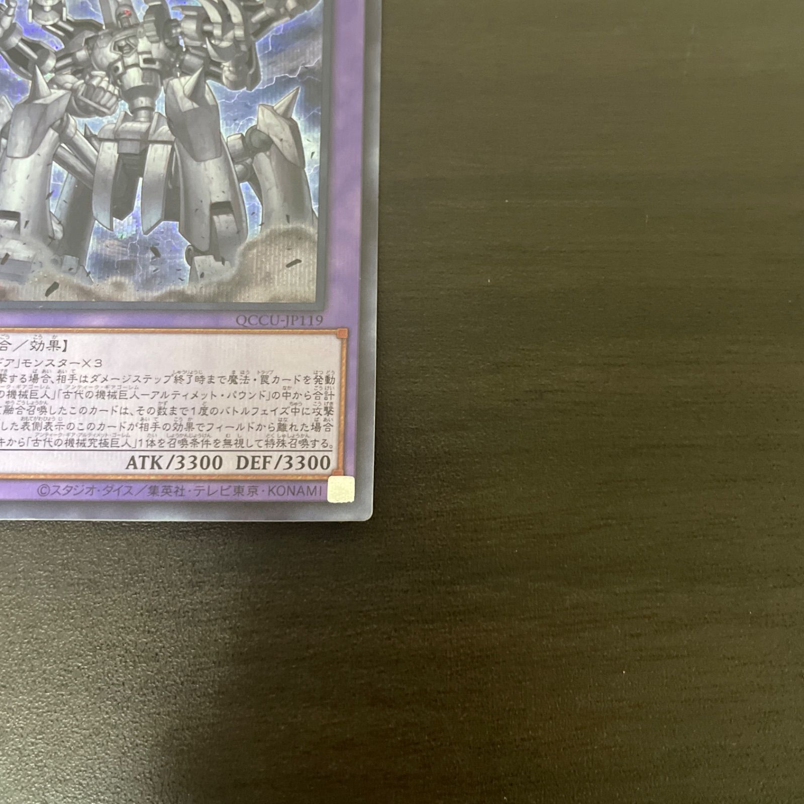遊戯王カード SE 古代の機械超巨人 （アンティーク・ギア・メガトン