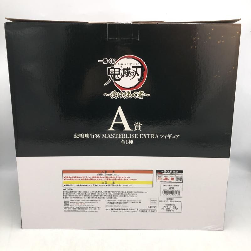 中古】未開封箱傷み)A賞 悲鳴嶼行冥 MASTERLISE EXTRA フィギュア ｢一