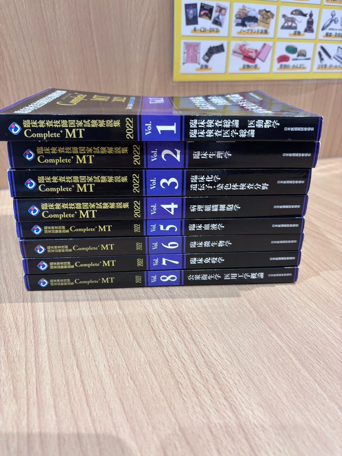 臨床検査技師国家試験解説集　Complete MT 2023 全8巻セット 臨床検査技師国家試験解説集 Complete+MT 2026 Vol.2 臨床生理学