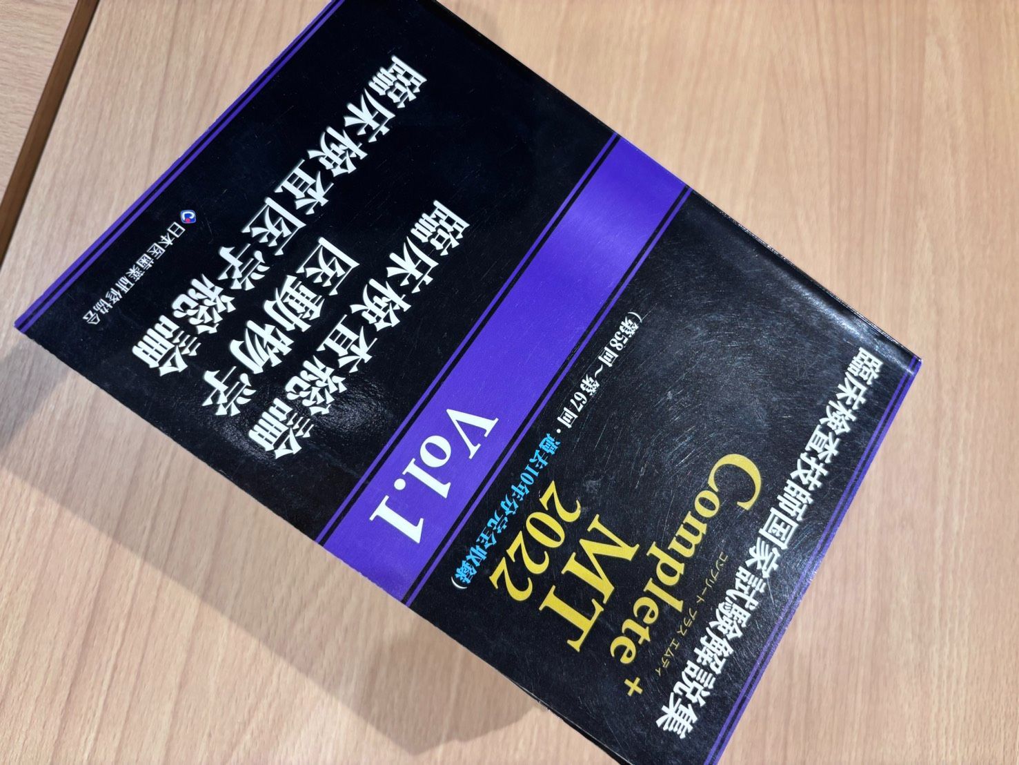 KG263526426 臨床検査技師国家試験解説集 2022 全8巻セット - メルカリ