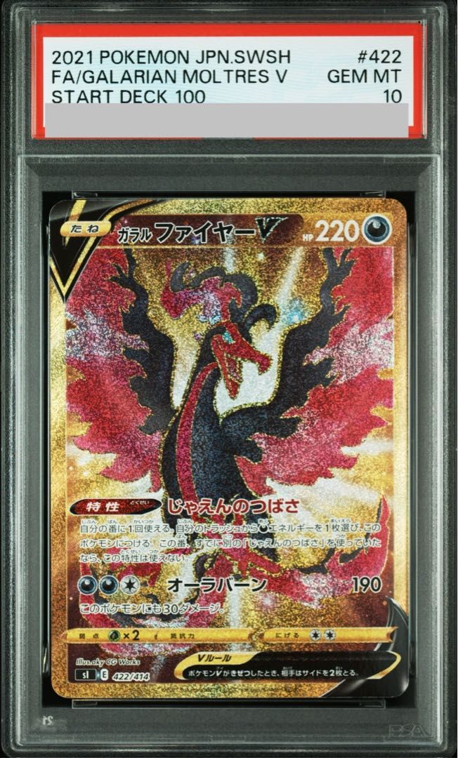 ★PSA10★【ガラルファイヤーV/UR】422/414 PSA10】ガラルファイヤーV(UR仕様) S-TD 422/414 1枚 - メルカリ
