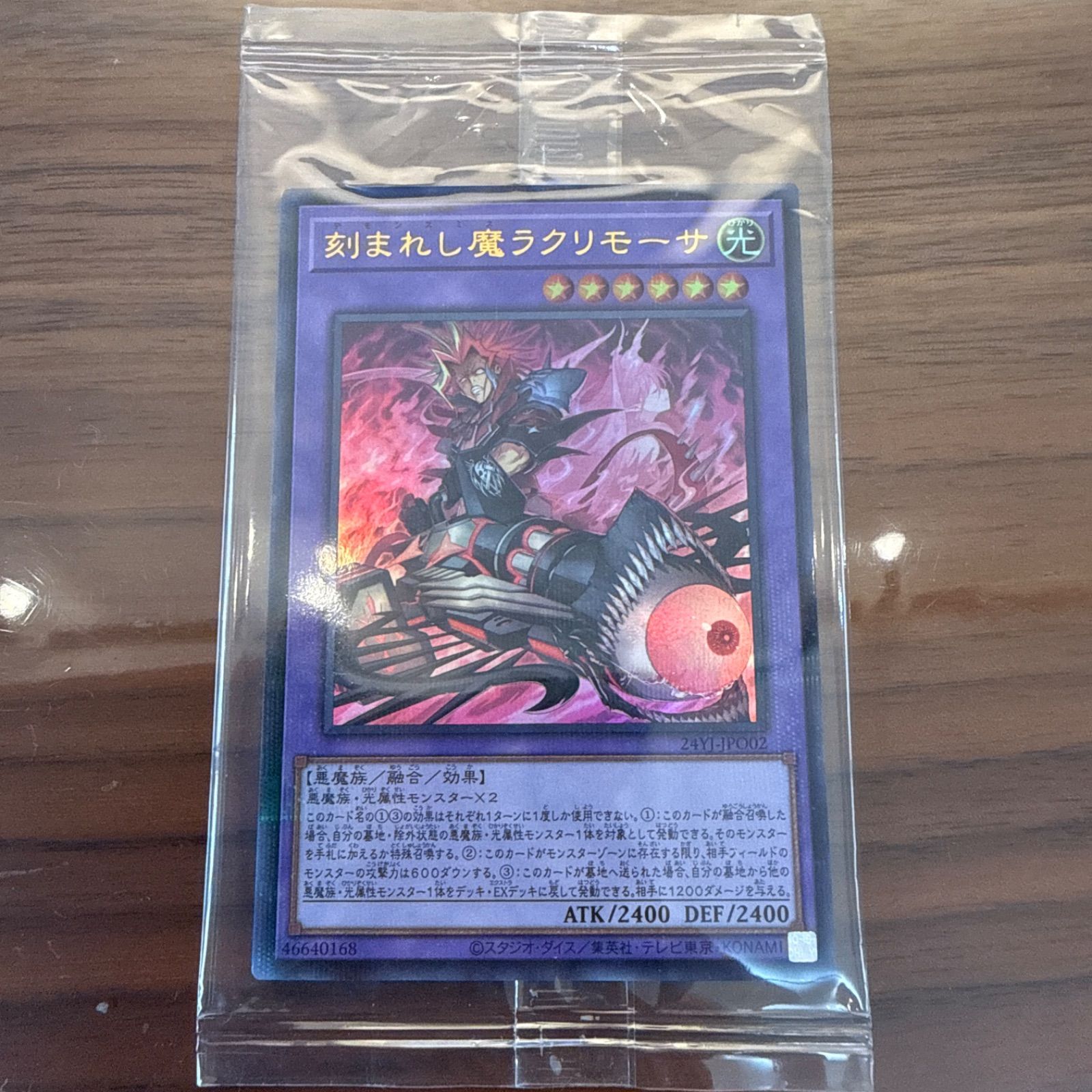 遊戯王 刻まれし魔ラクリモーサ ウルトラパラレル デモンスミス 未開封