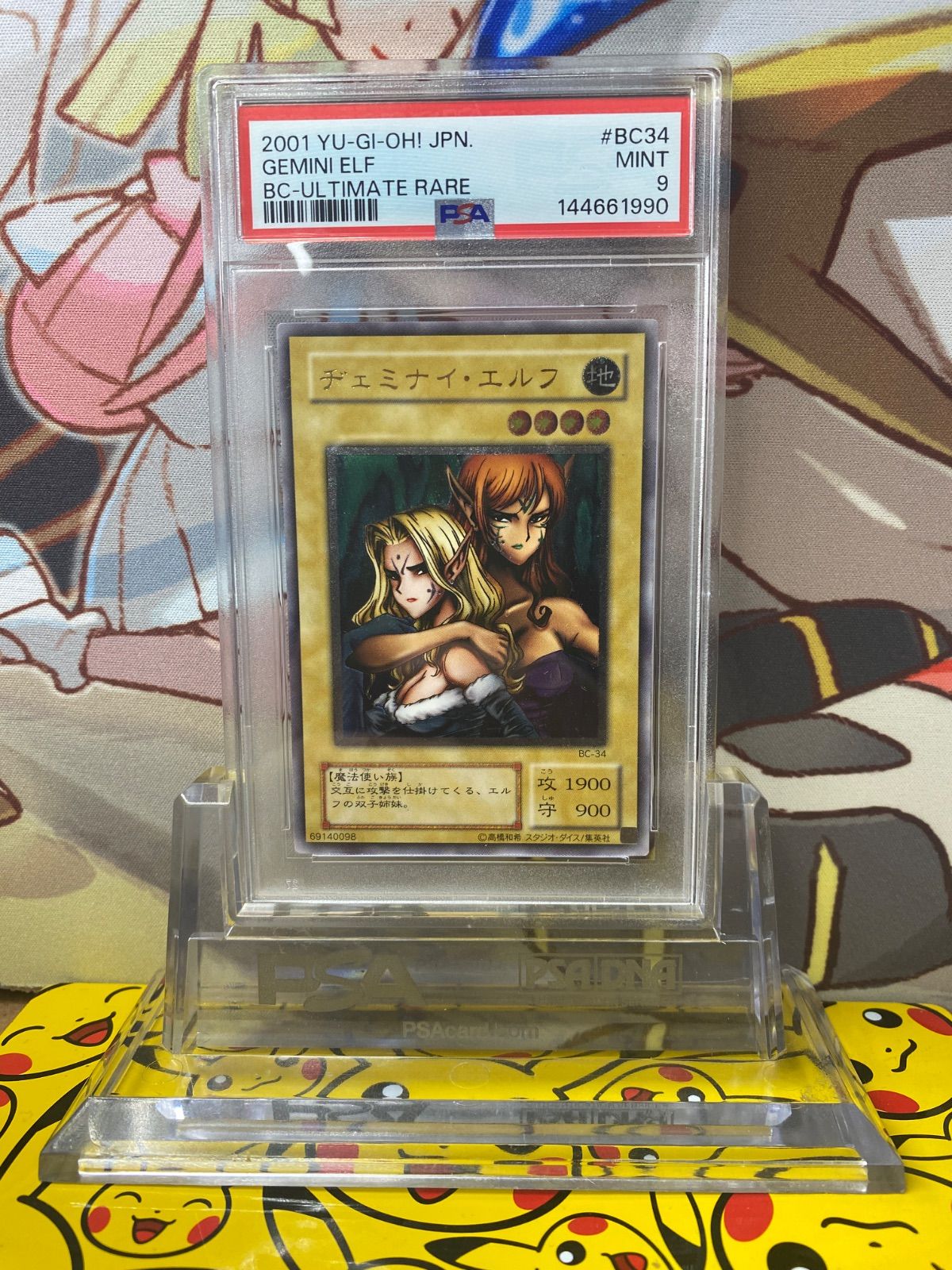 遊戯王 ヂェミナイエルフ PSA9 レリーフ アルティメットレア BC-34 PSA9 ヂェミナイエルフ レリーフ アルティメットレア BC-34 - メルカリ