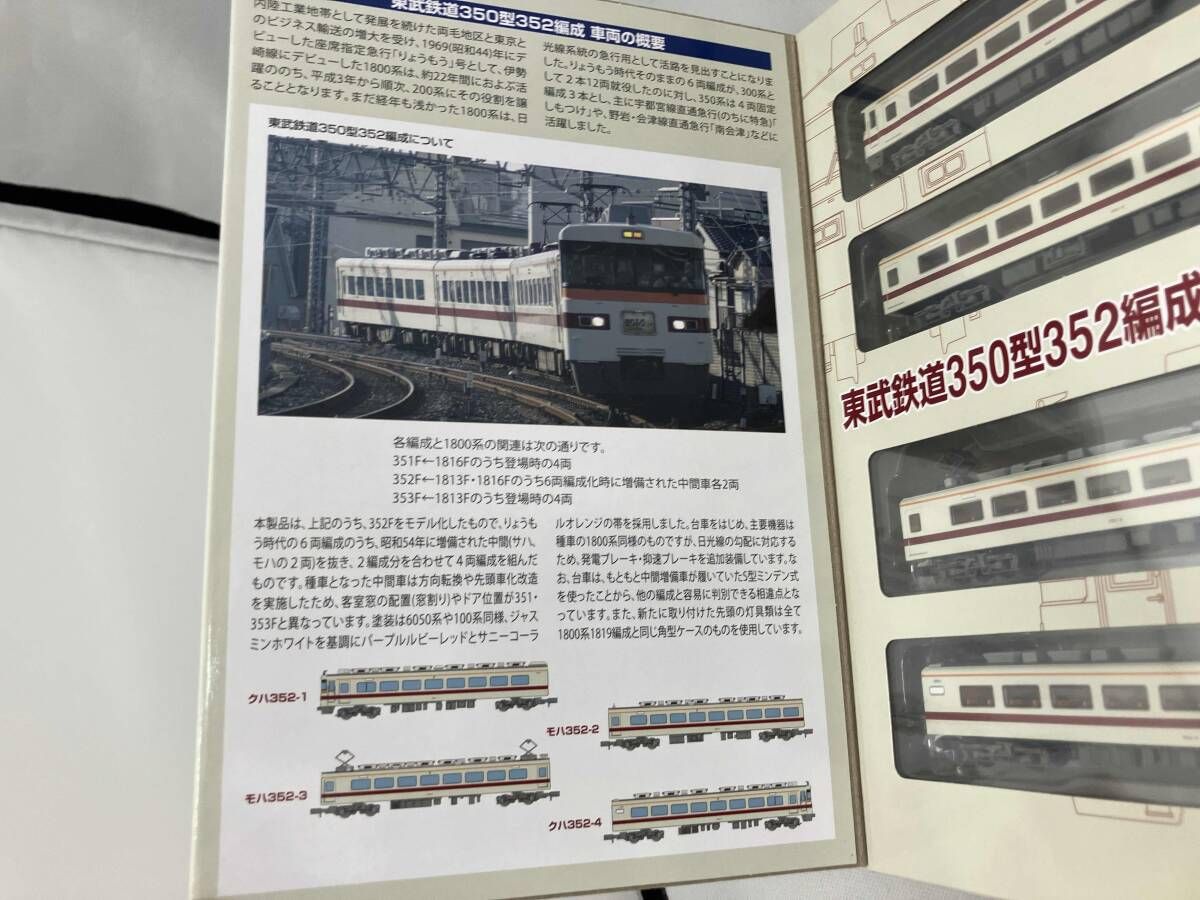 東武鉄道 350型 352編成 4両セット B TOMY TEC - メルカリ