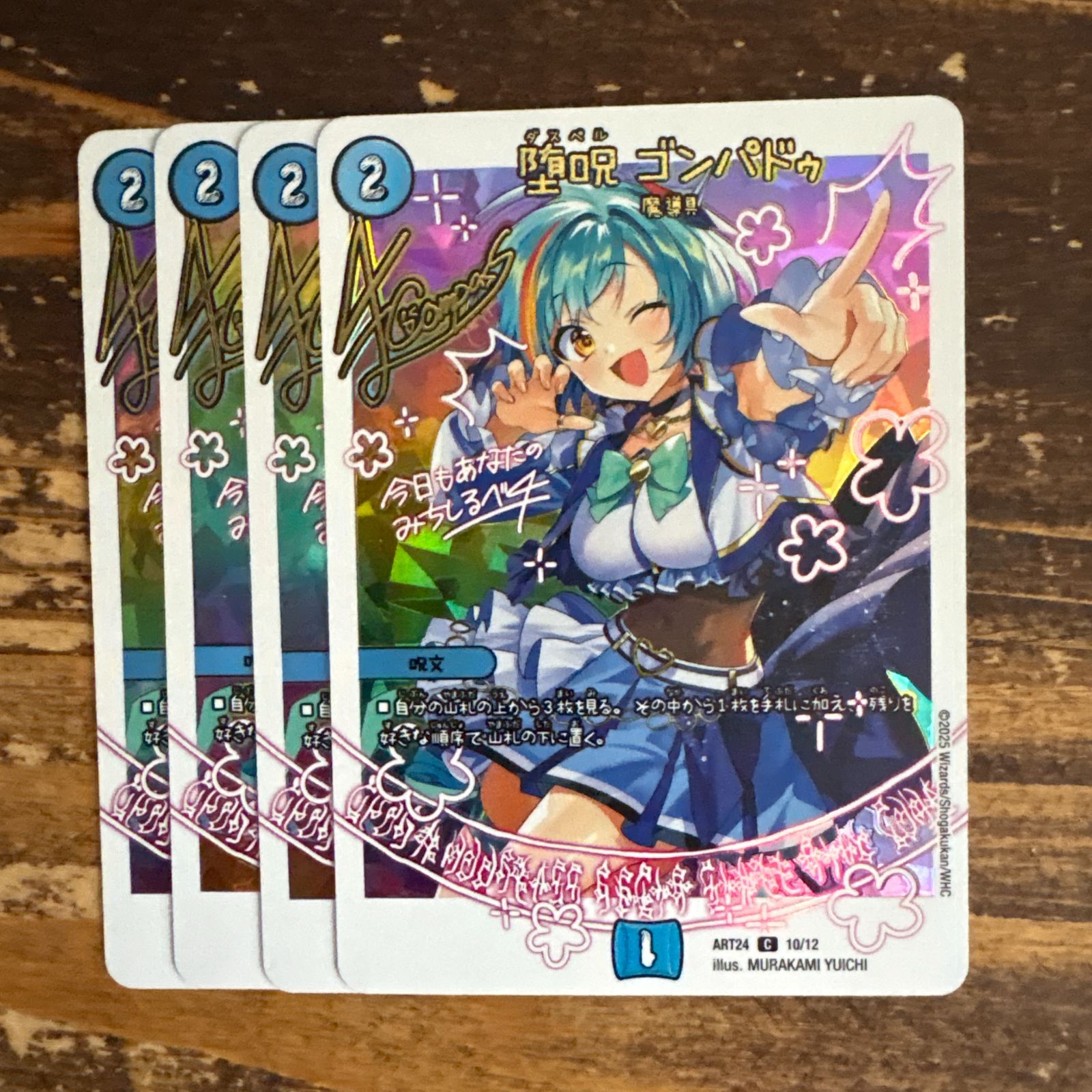 堕呪ゴンパドゥ 神アート 4枚セット - メルカリ