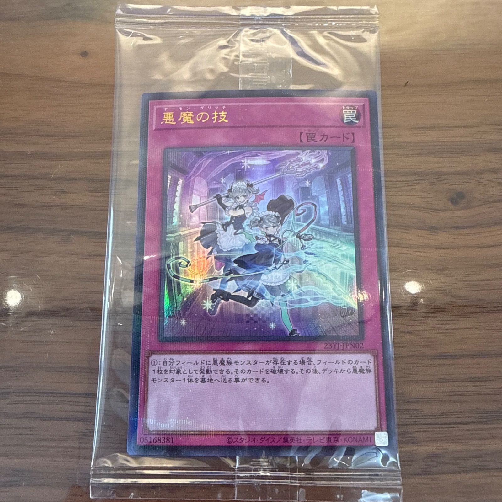 遊戯王　スリーブ　悪魔の技　デーモングリッチ　ラビュリンス　70枚　未開封　台湾 悪魔の技 デーモングリッチ スリーブ15枚 遊戯王｜Yahoo!フリマ（旧