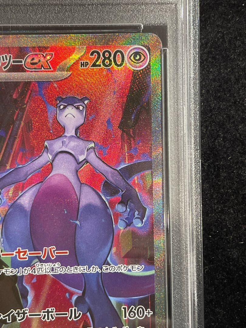 PSA10】ロケット団のミュウツーex SAR 125/098 1枚 - メルカリ