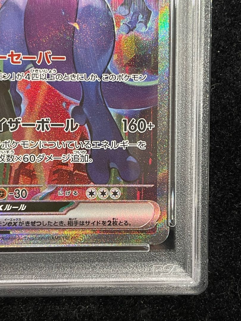 専用　ミュウツー　sar 状態A】ロケット団のミュウツーex SAR (125/098) [sv10] の通販・買取