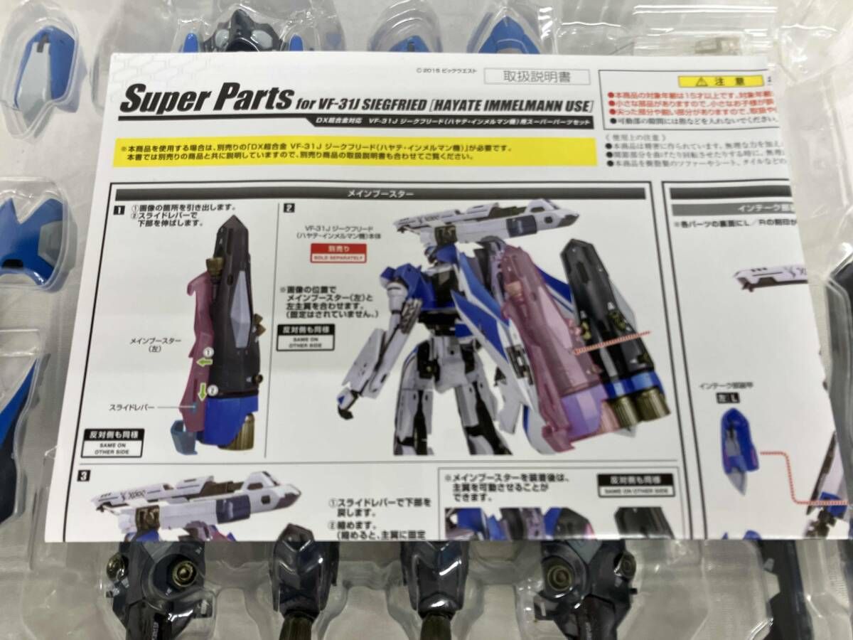 DX超合金 VF-31Jジークフリード（ハヤテ・インメルマン機）用スーパー