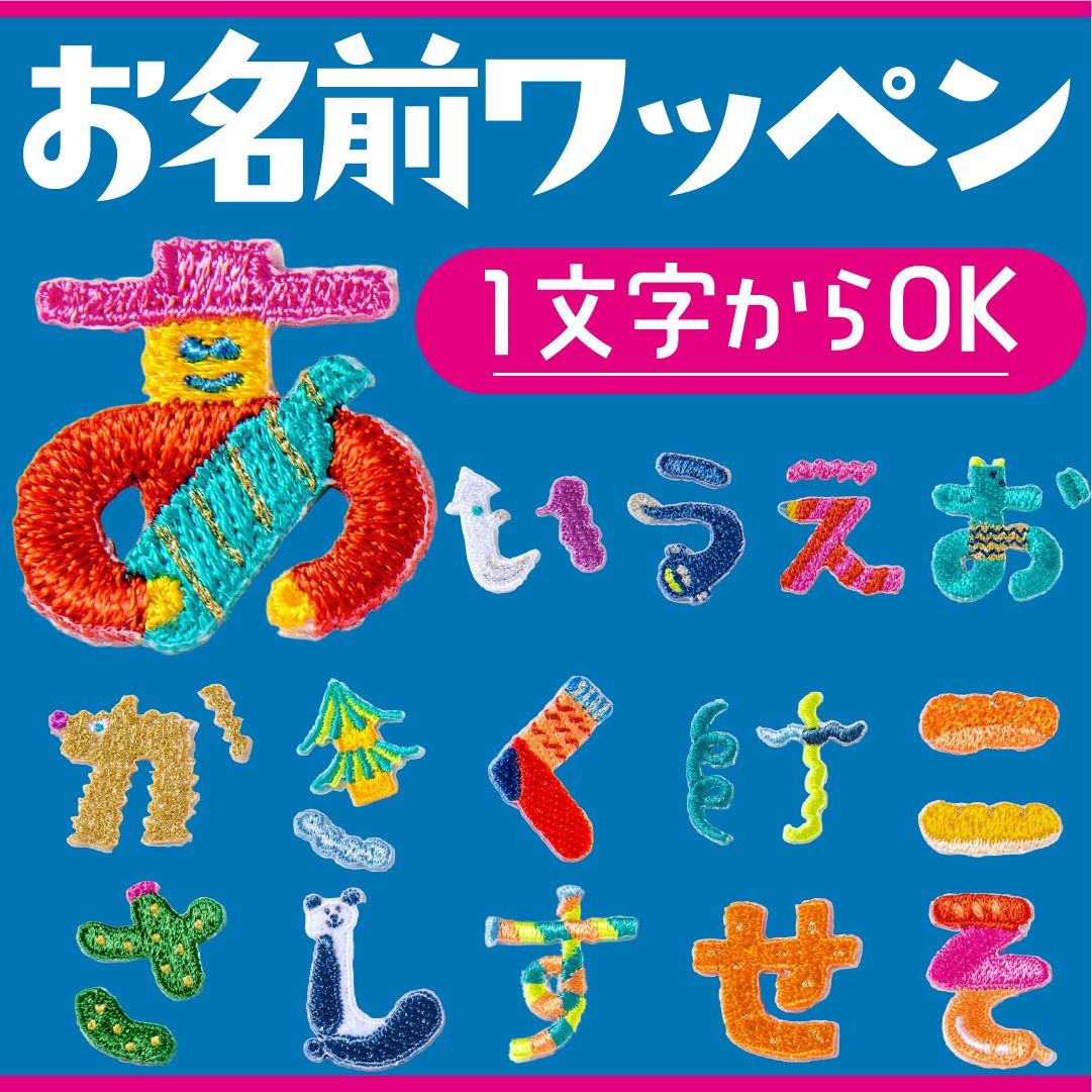 バラ売りOK!ひらがなアップリケ308枚 新品未開封 (国産品) 【公式通販】