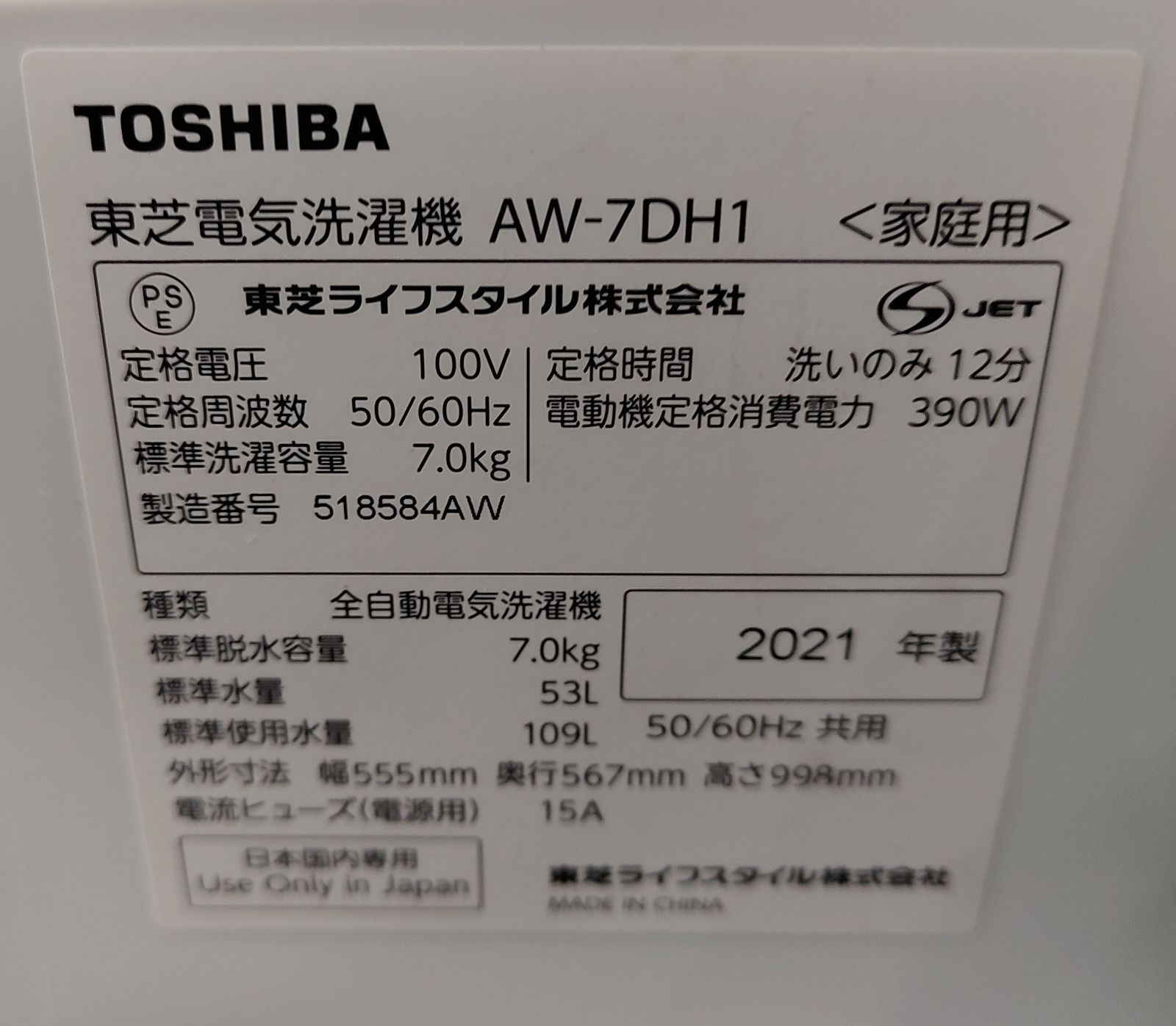 ◎TOSHIBA 洗濯機 7.0kg 2021年製 AW-7DH1 - メルカリ