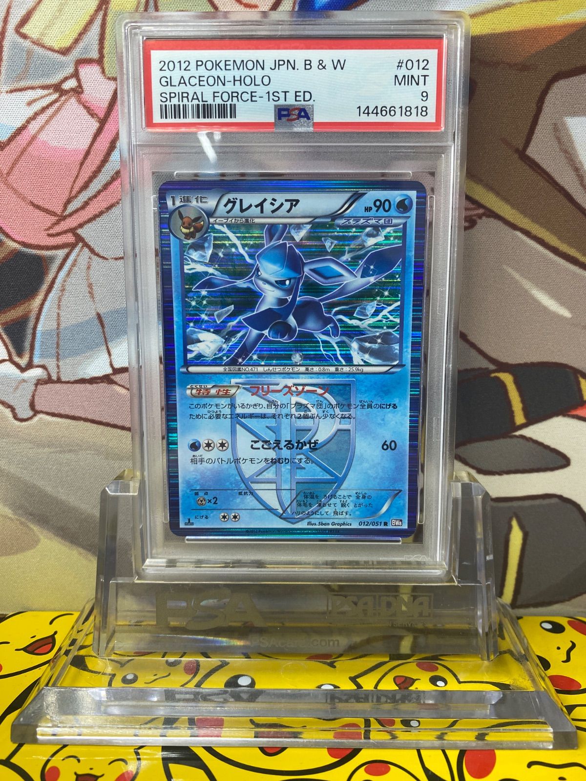 PSA9 グレイシア R 1ED BW8 012/051 ラセンフォース - メルカリ