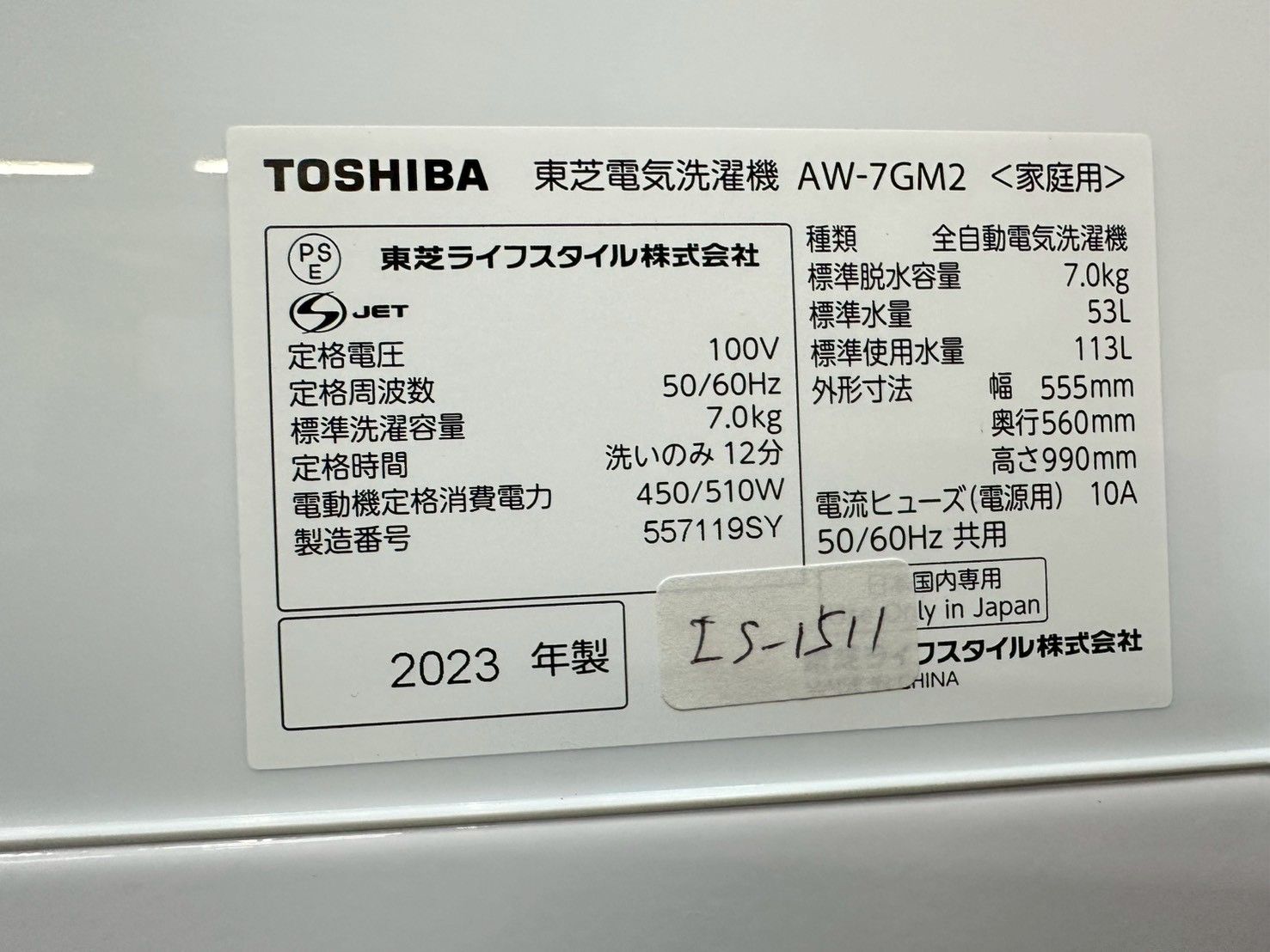 大阪送料無料★3か月保障付き★洗濯機★東芝★7kg★2023年★AW-7GM2★IS-1511 大阪送料無料☆3か月保障付き☆洗濯機☆東芝☆7kg☆2023年☆AW-7GM2