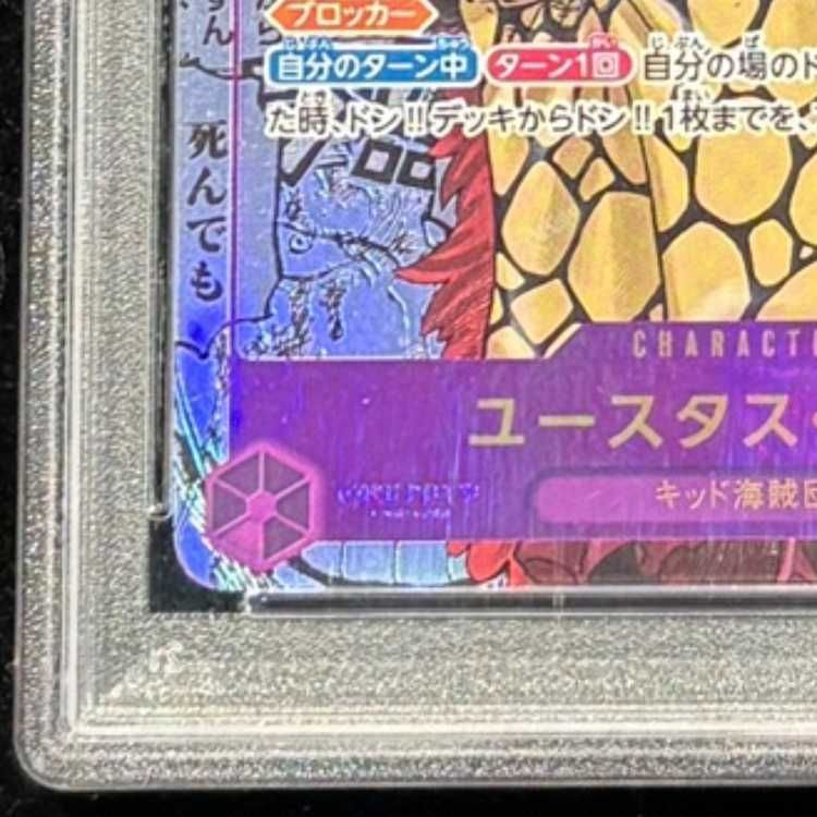PSA10】ユースタス・キッド(パラレル)(スーパーパラレル)(コミック