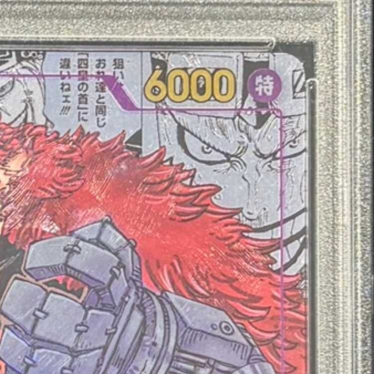 PSA10】ユースタス・キッド(パラレル)(スーパーパラレル)(コミック